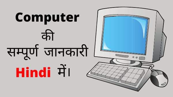 computer-in-hindi