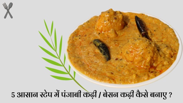 kadhi-recipe-in-hindi