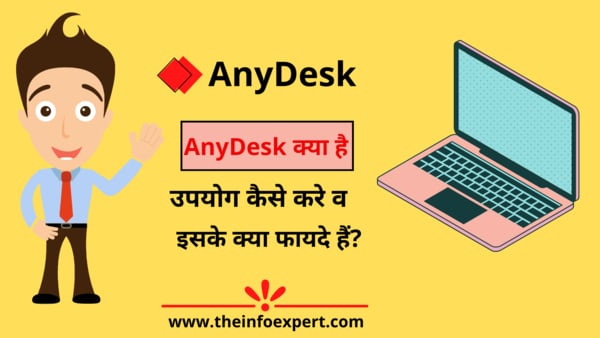 anydesk-क्या-है-anydesk-kya-hai-fayde-uses-benefits-nuksan-download-hindi