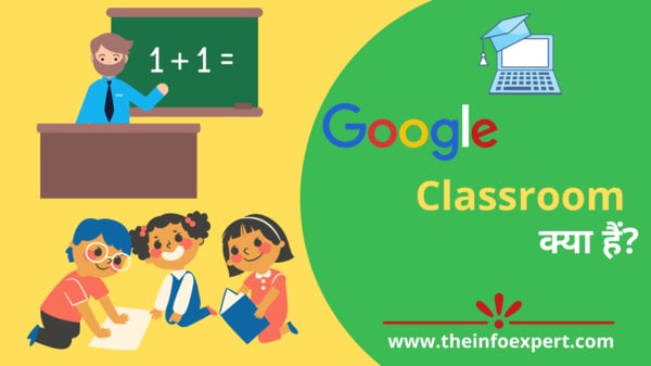 google-classroom-in-hindi