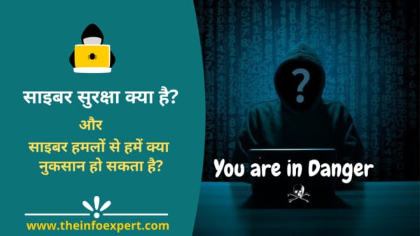 cyber-security-in-hindi