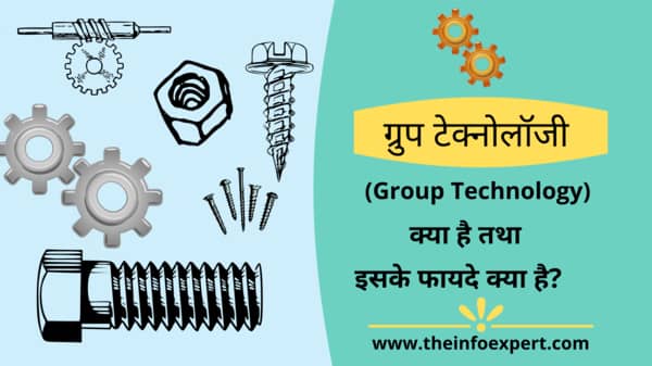 group-technology-in-hindi