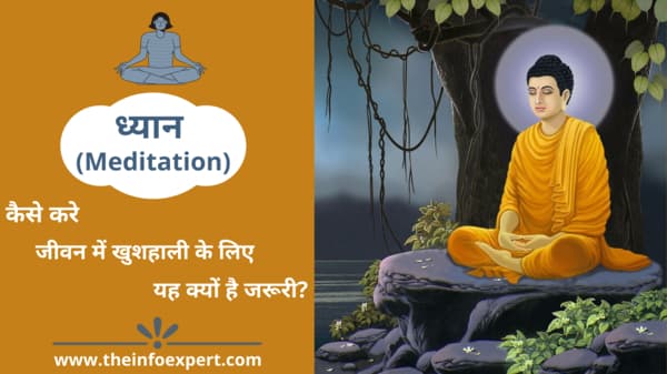 meditation-in-hindi-dhyan-kya-hai-hindi