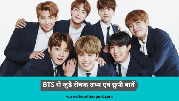 bts-facts-in-hindi