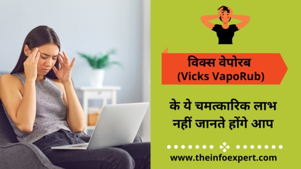 vicks-vaporub-in-hindi-uses-benefits