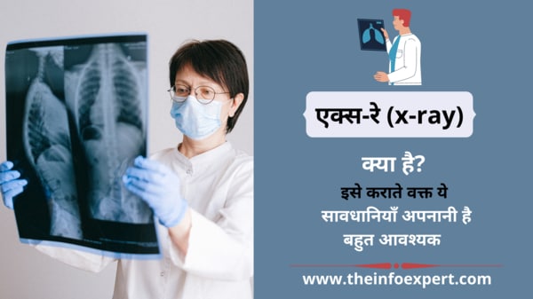 x-ray-in-hindi-x-ray-kya-hai-history-risk-benefits