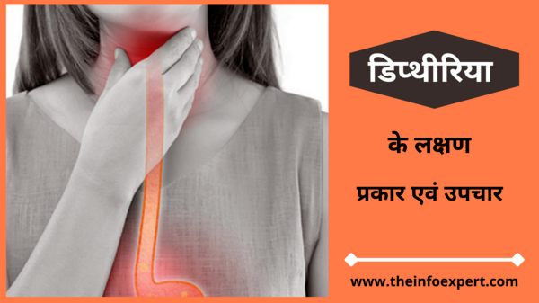 diphtheria-symptoms-causes-preventions-types-treatment-in-hindi