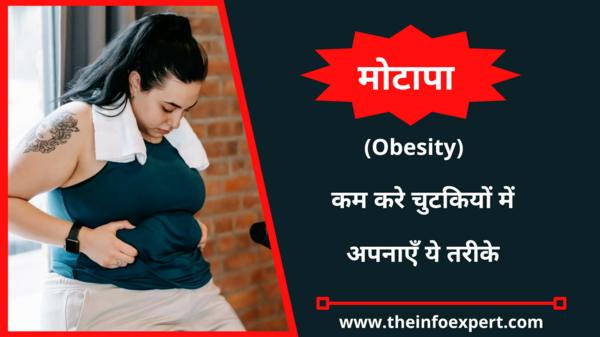 obesity-motapa-kya-hai-kaise-kam-kare-in-hindi