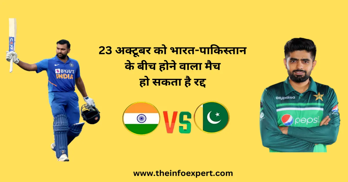 23-october-india-pakistan-world-cup-match-may-cancel-dueto-rain-cricket-news-hindi
