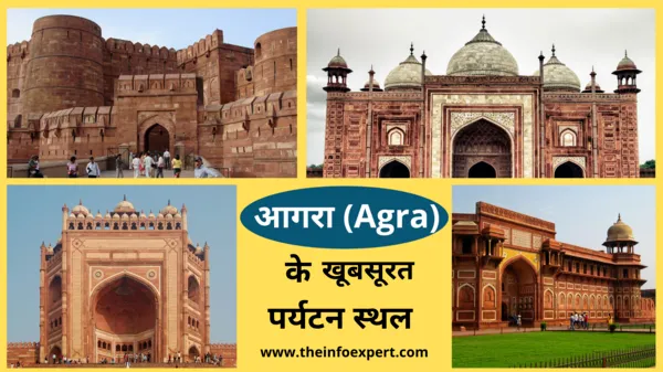 agra-tourist-places-in-hindi-ghumne-ki-jagah