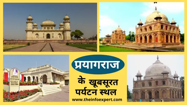 prayagraj-allahabad-tourist-places-in-hindi-ghumne-ki-jagah