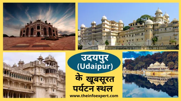 udaipur-tourist-places-in-hindi-ghumne-ki-jagah-hindi